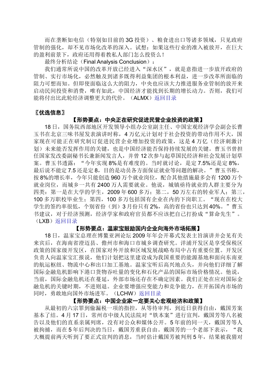 分析专栏应放开服务业管制来_第3页