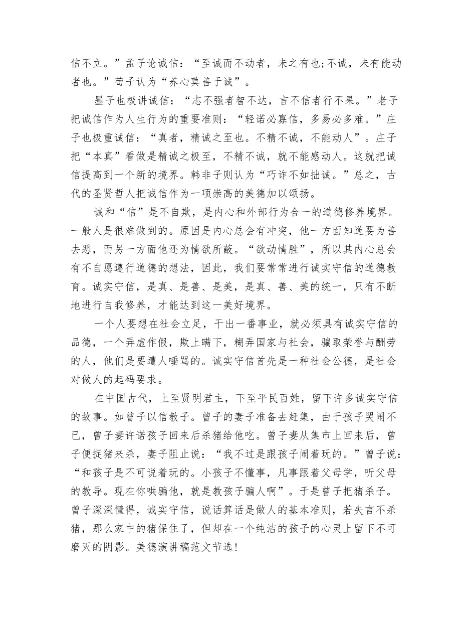 2024最新经典辞职报告模板与2024最新美德演讲稿范文：诚实守信是一种美德汇编_第3页