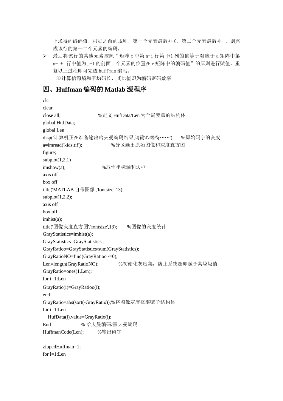 多媒体技术之哈弗曼编码实验报告_第2页