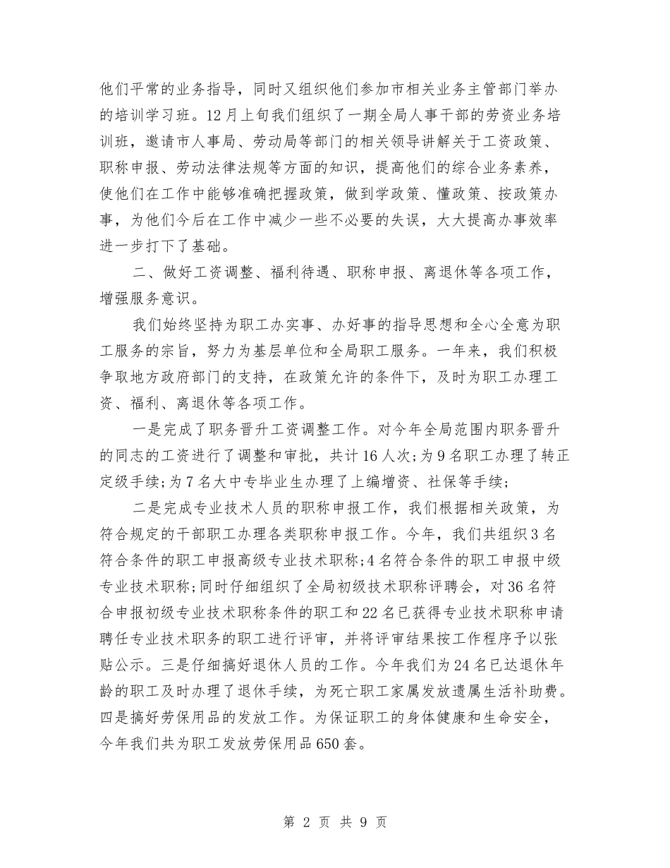 2024年医院人事部专员工作总结与2024年医院企划部企划工作计划汇编_第2页