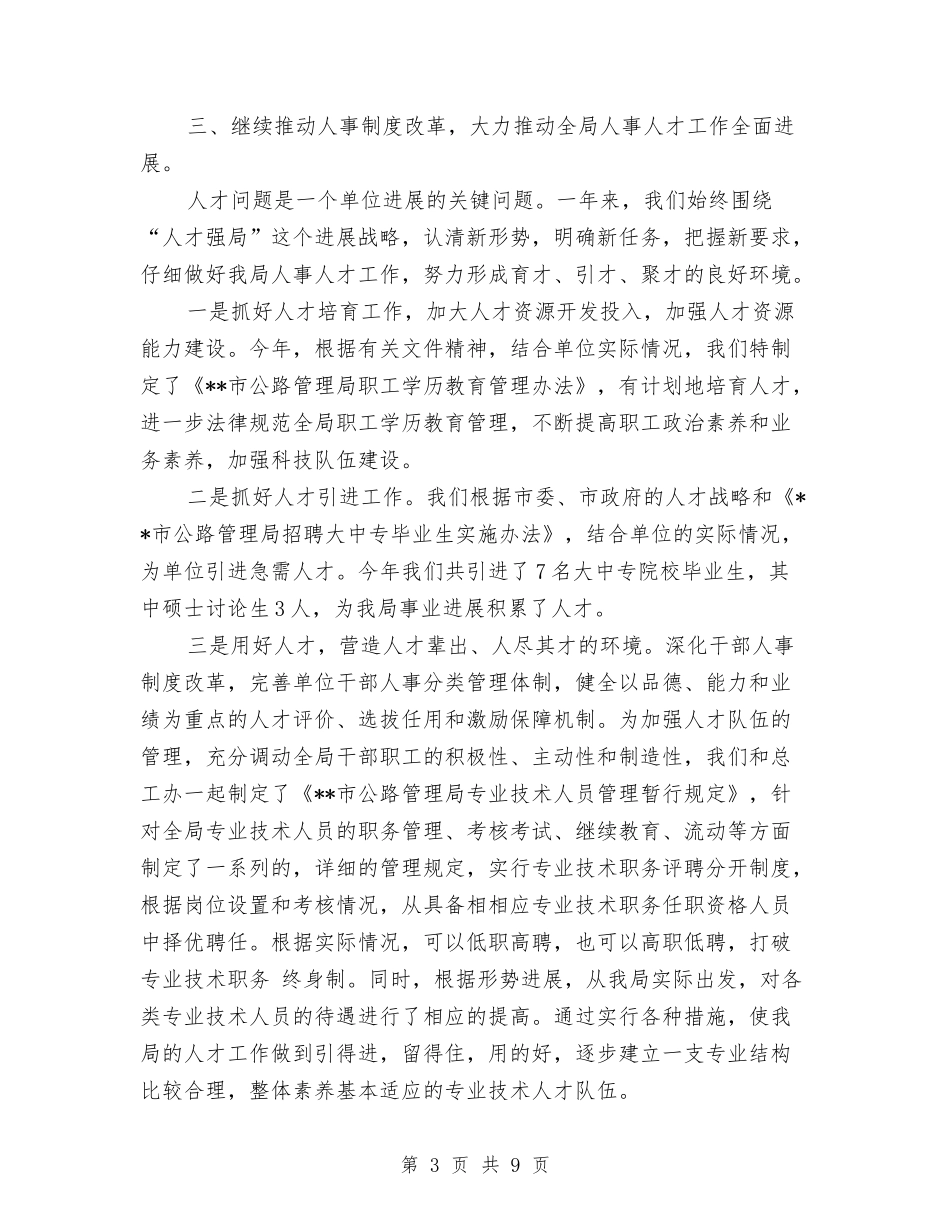 2024年医院人事部专员工作总结与2024年医院企划部企划工作计划汇编_第3页