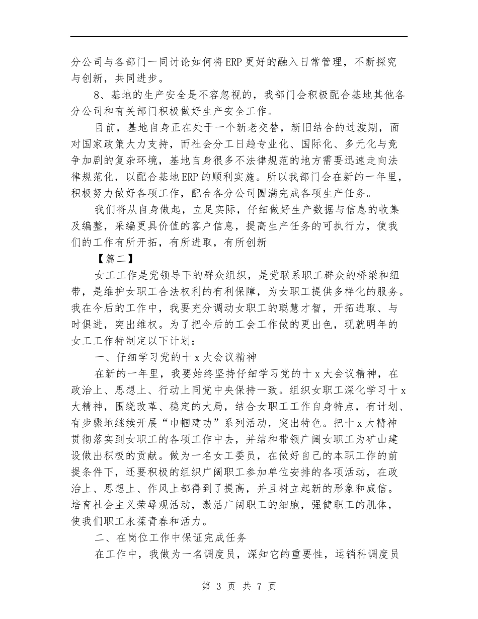 生产调度员工作计划_第3页