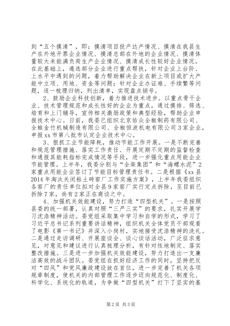 经信委上半年工作总结及下半年工作安排_第2页