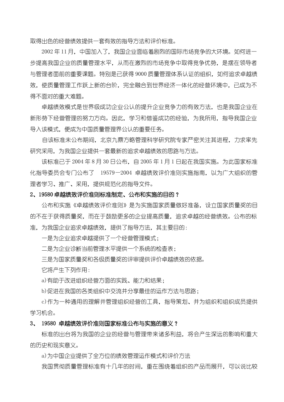 浅析GB卓越绩效评价准则_第2页