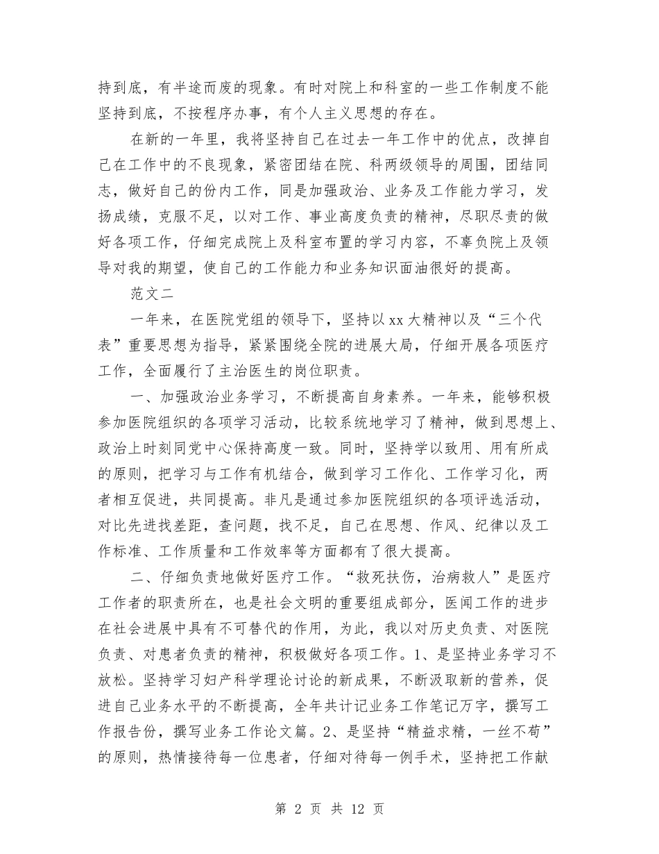 2024年医院医师个人总结与2024年医院医生工作总结汇编_第2页