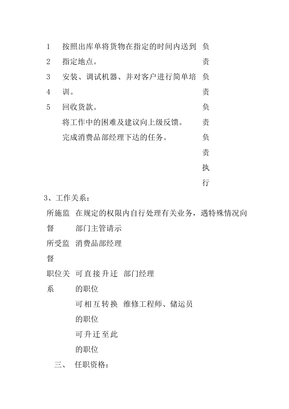 消费品部现场支持工程师岗位职责_第2页