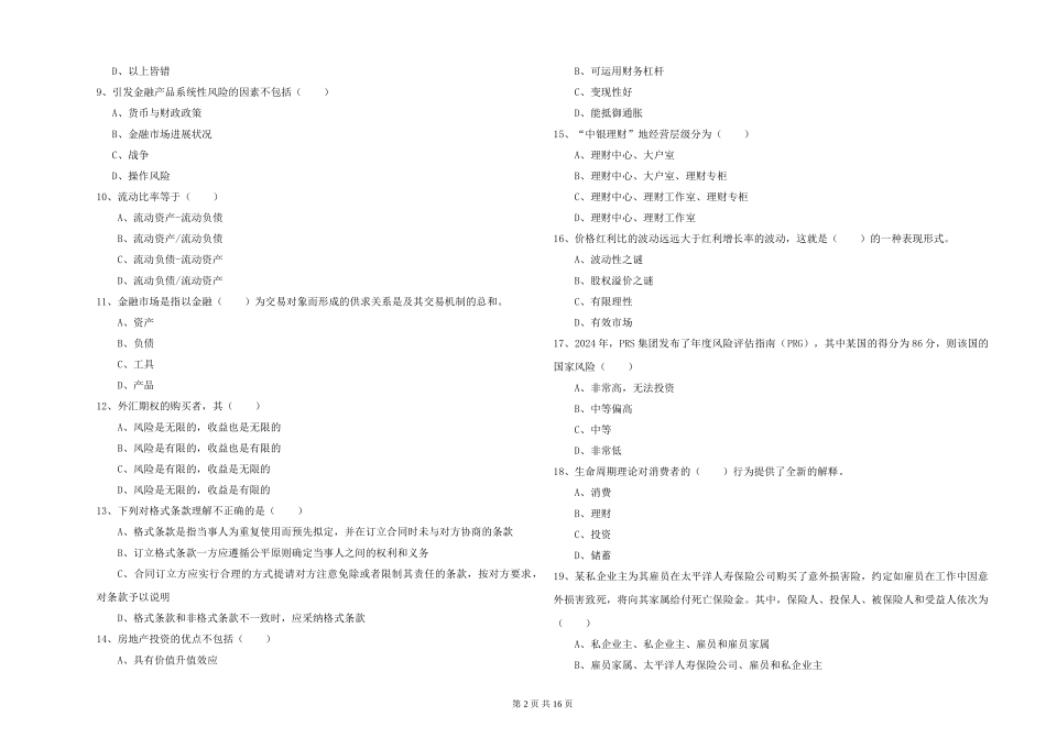 2024年初级银行从业资格《个人理财》自我检测试题_第2页