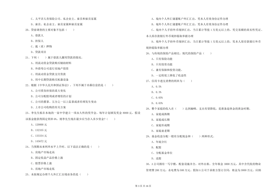 2024年初级银行从业资格《个人理财》自我检测试题_第3页