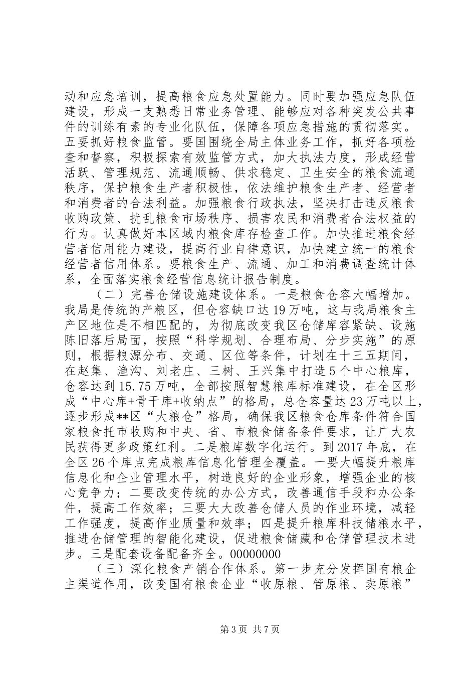 粮食工作上台阶计划_第3页