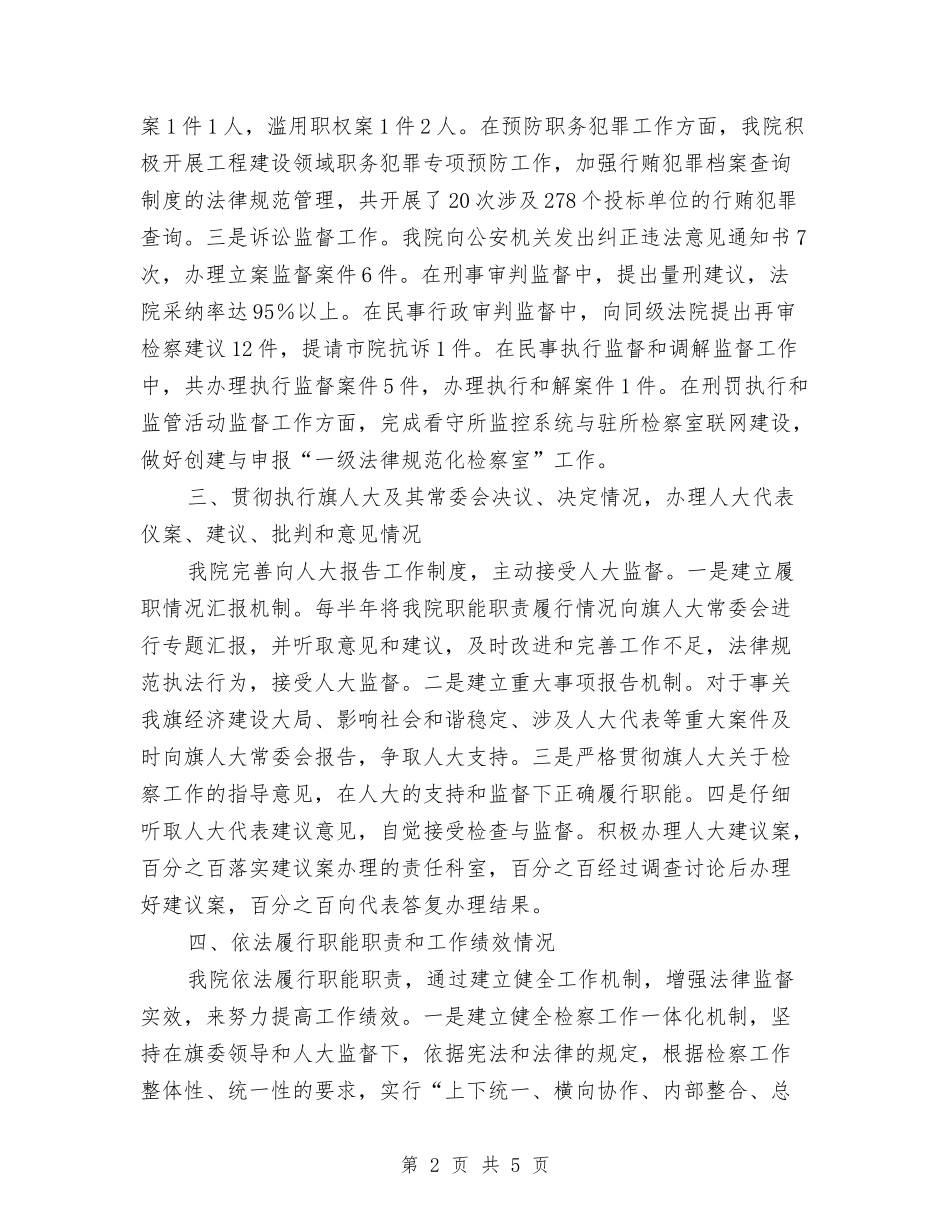 检察院人大评议自查报告_第2页