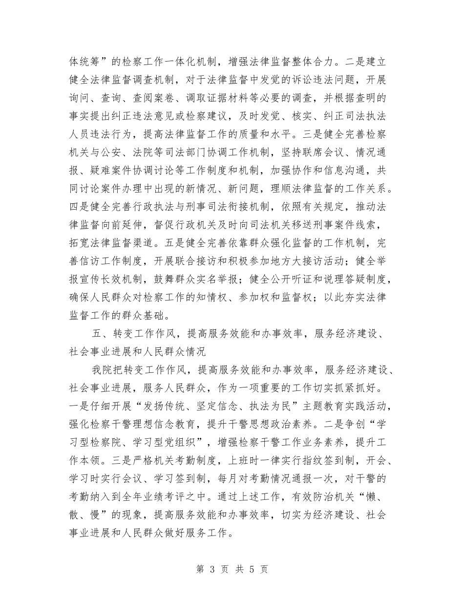 检察院人大评议自查报告_第3页