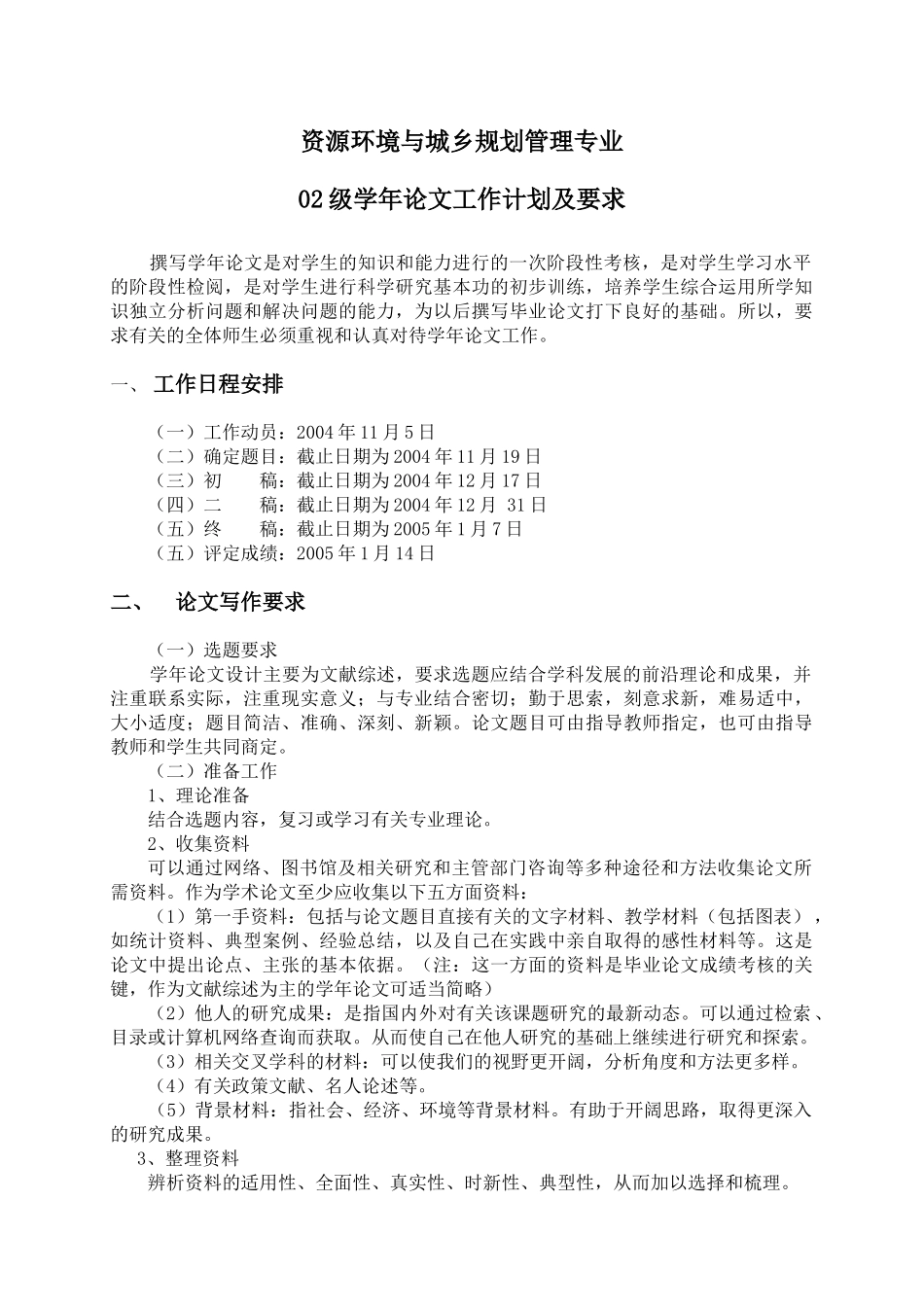 资源环境与城乡规划管理专业(a)_第1页