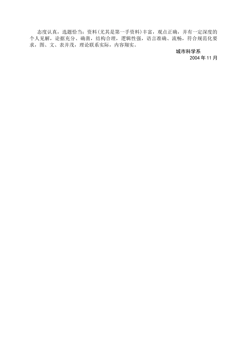 资源环境与城乡规划管理专业(a)_第3页