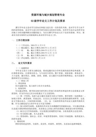 资源环境与城乡规划管理专业(a)