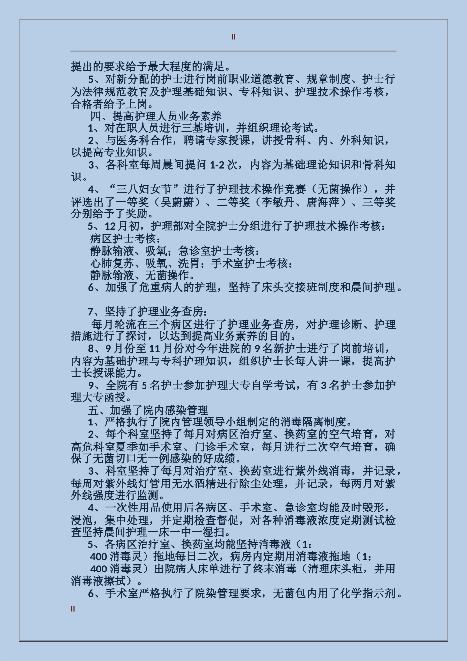 门诊护士年度总结优秀范文_第2页