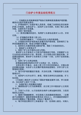 门诊护士年度总结优秀范文