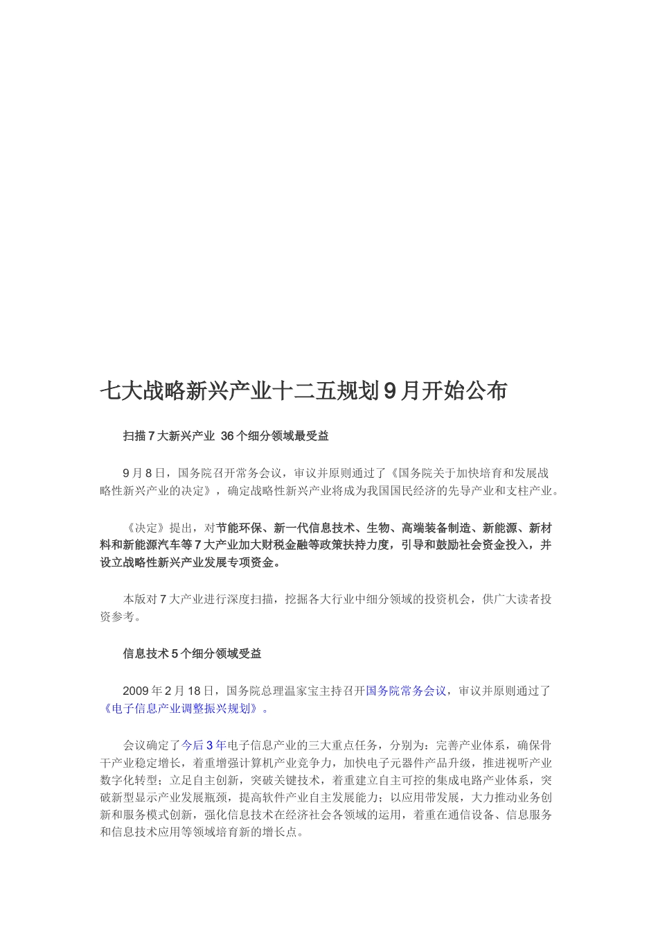 新兴产业十二五规划_第1页