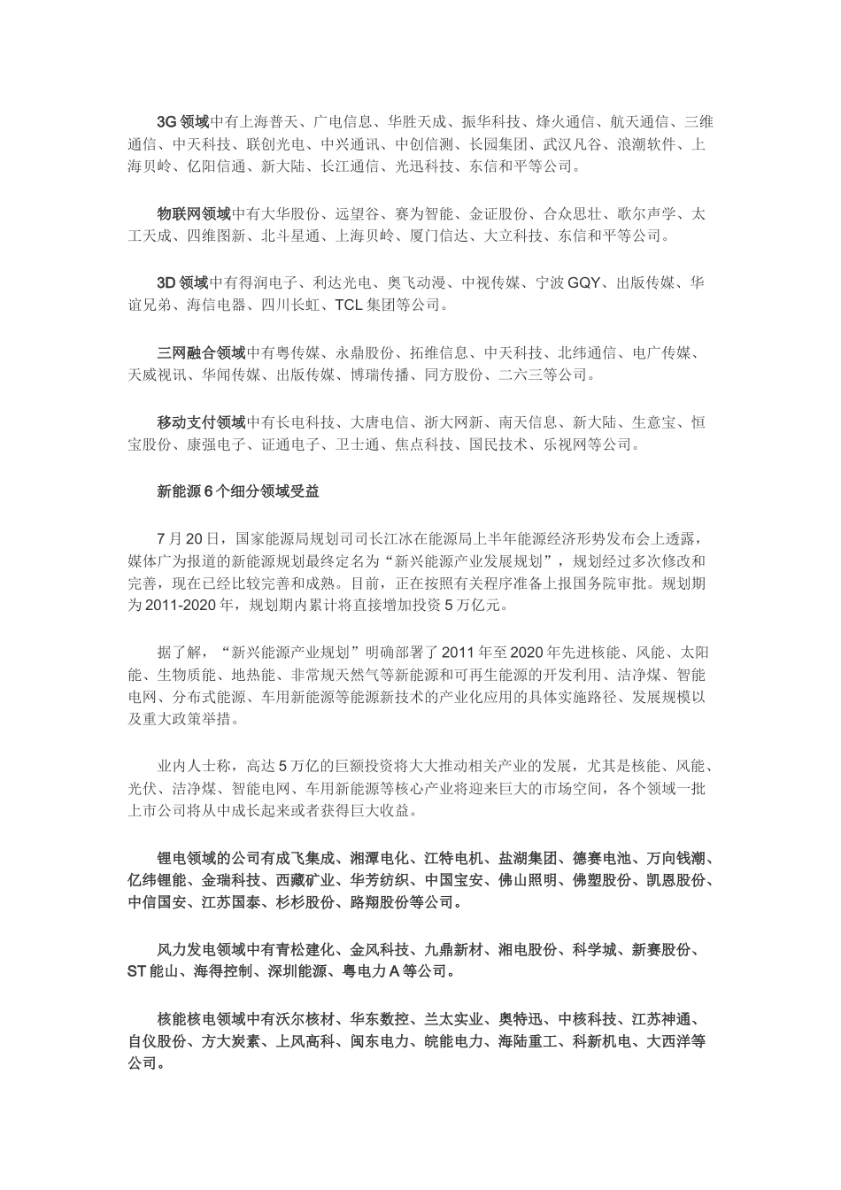 新兴产业十二五规划_第2页