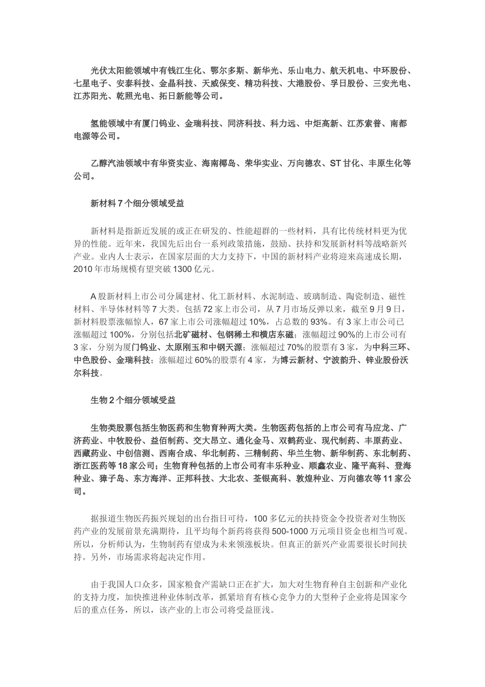 新兴产业十二五规划_第3页