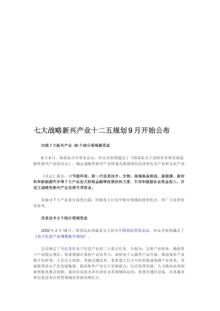 新兴产业十二五规划