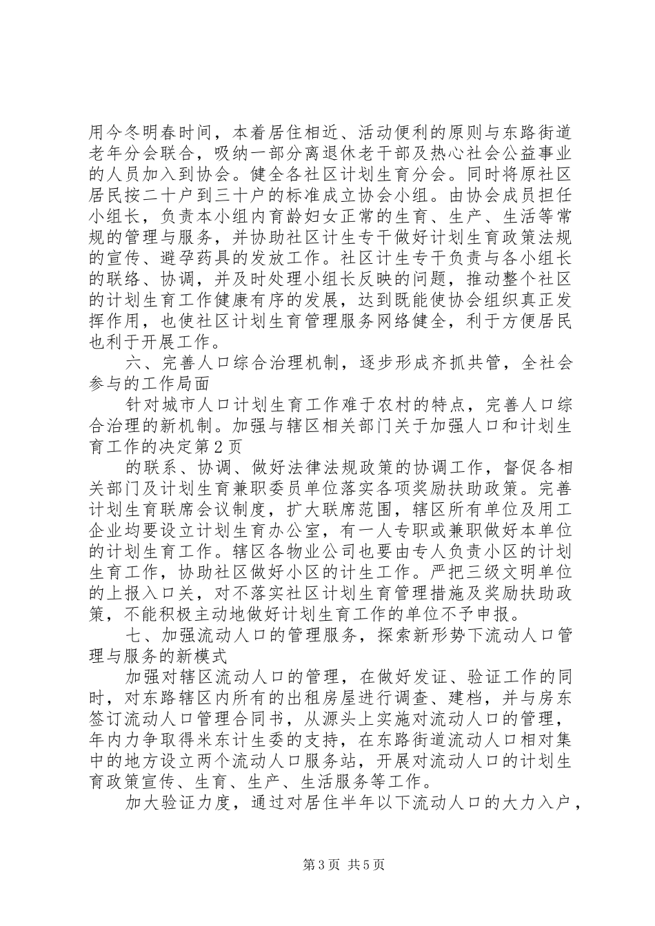 关于加强人口和计划生育工作的决定_第3页