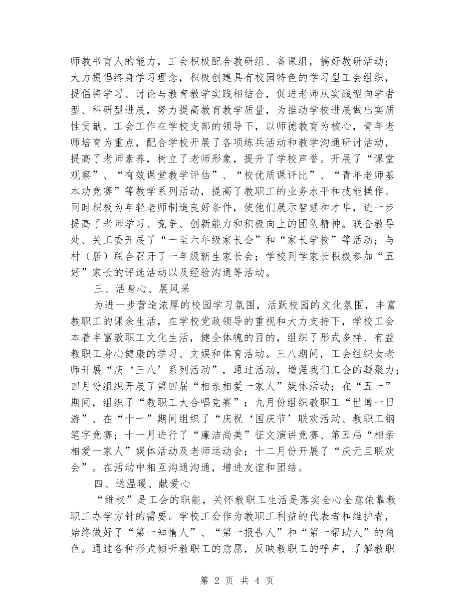 2024年中学教育工会年度工作总结_第2页