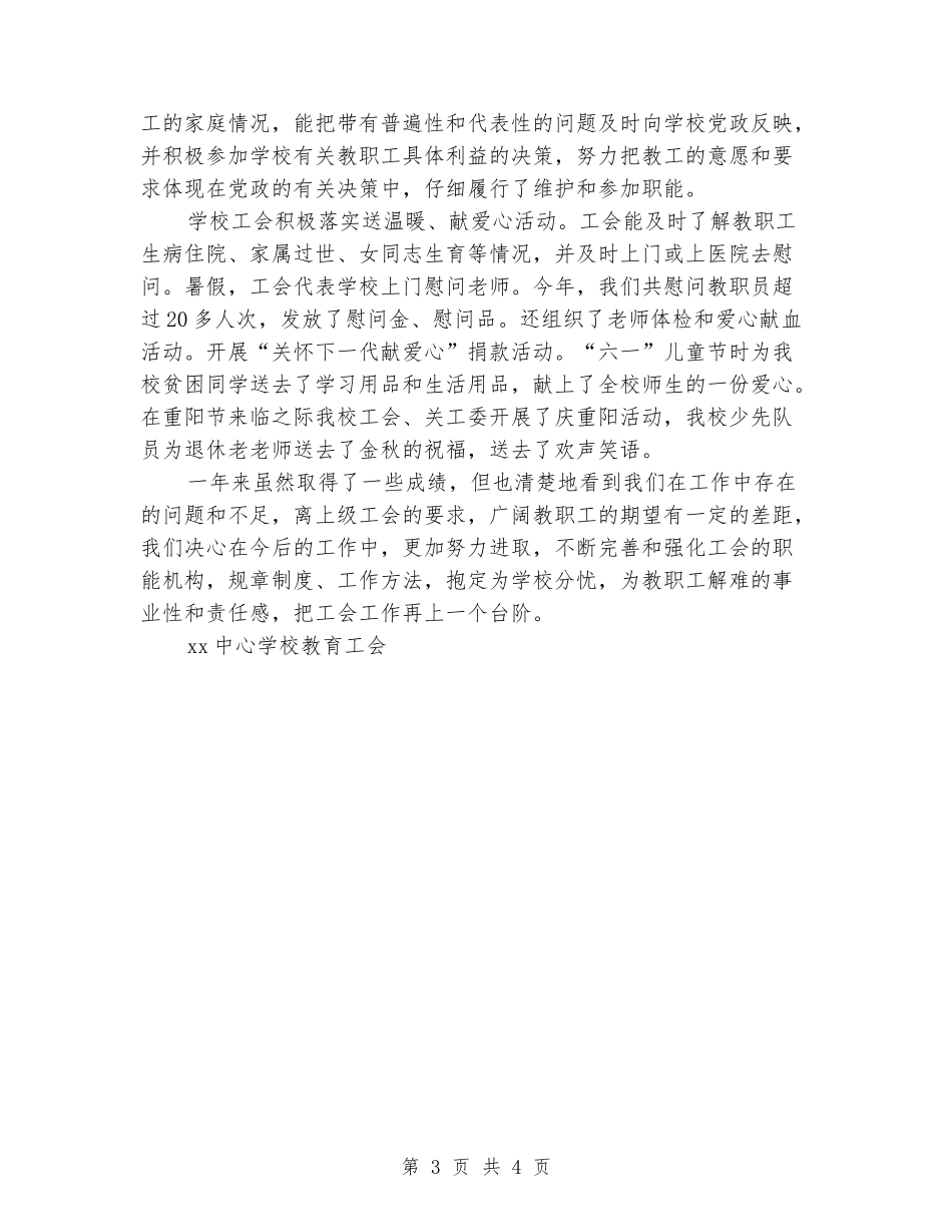 2024年中学教育工会年度工作总结_第3页
