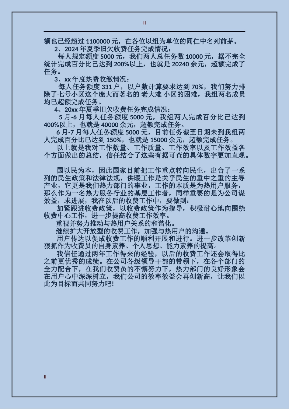 2024医院收费员转正自我鉴定_第2页