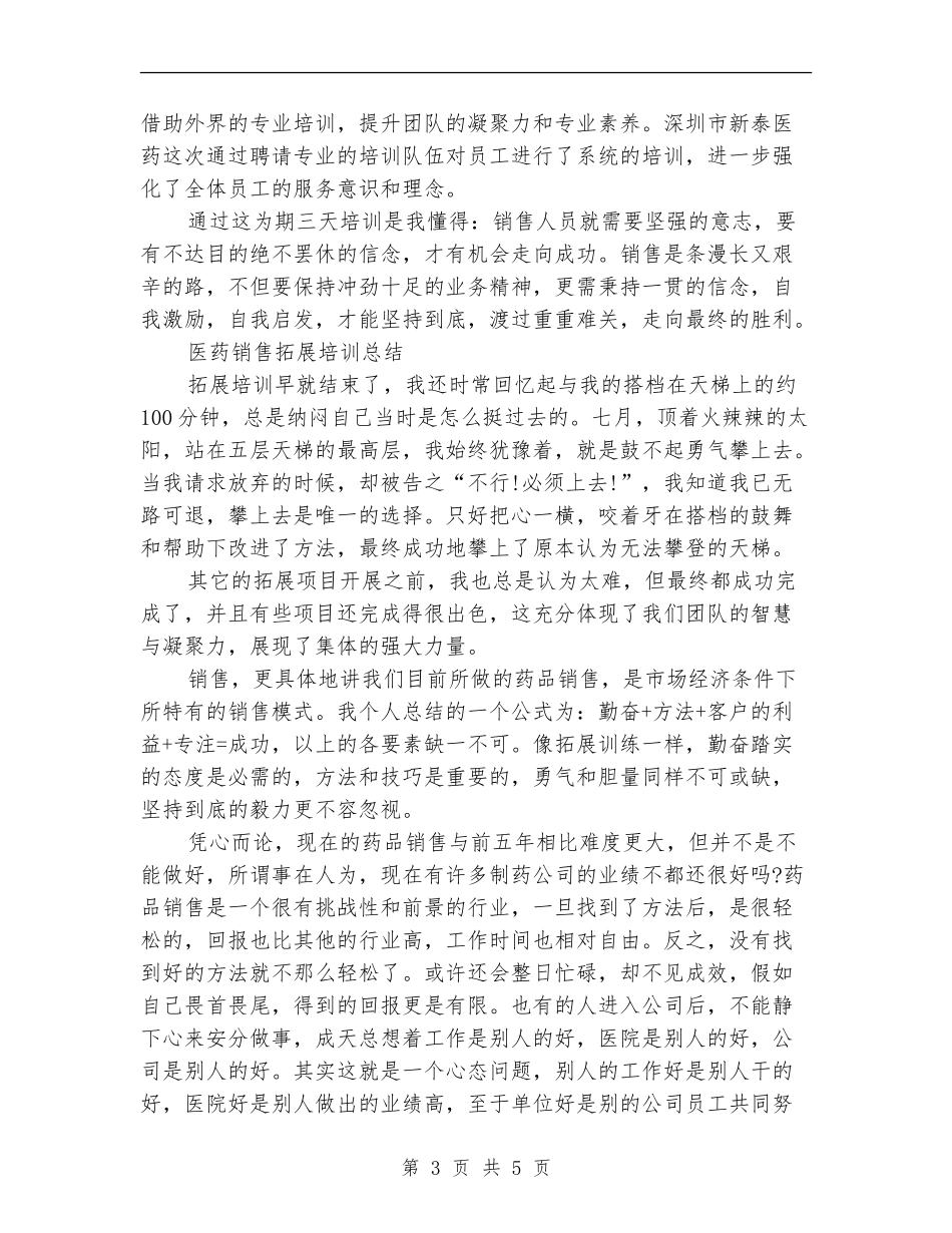 2024年医药销售培训工作总结范文_第3页