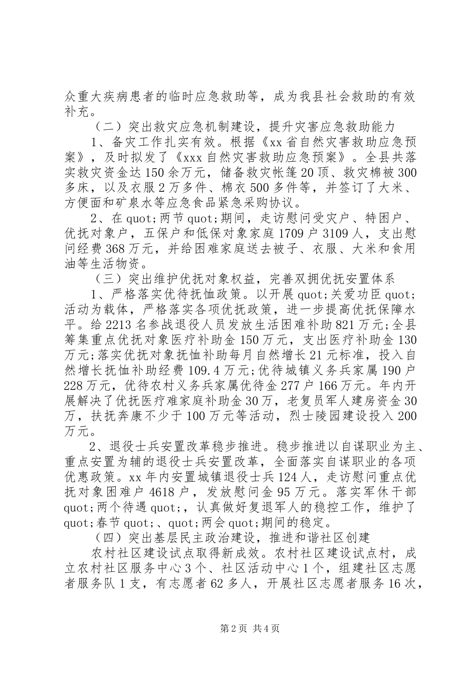 民政局工作总结和工作计划_第2页