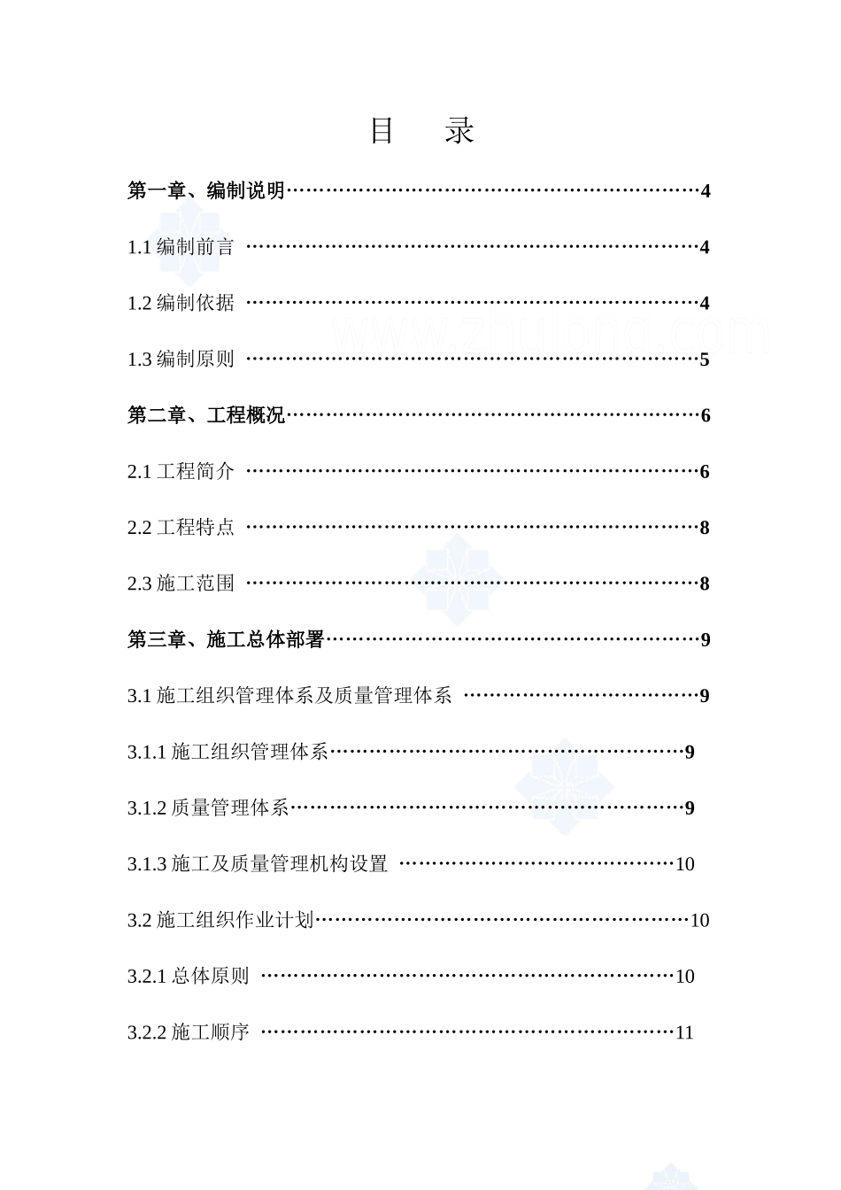地铁通风与空调工程施工方案_第2页