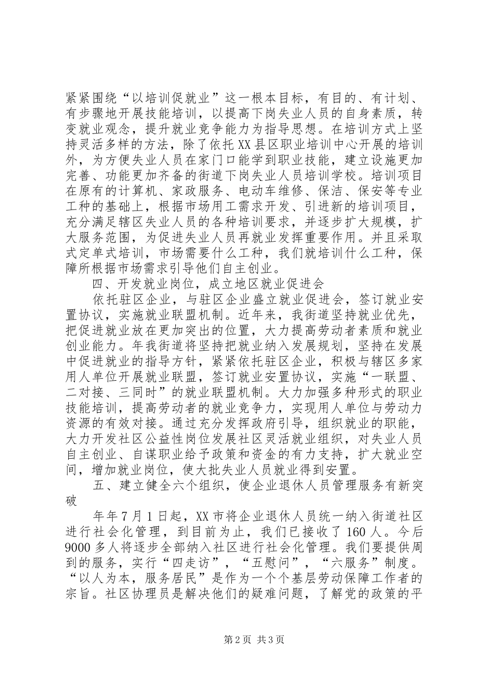 劳保局年度工作改革计划_第2页