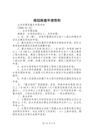 规划报建申请资料