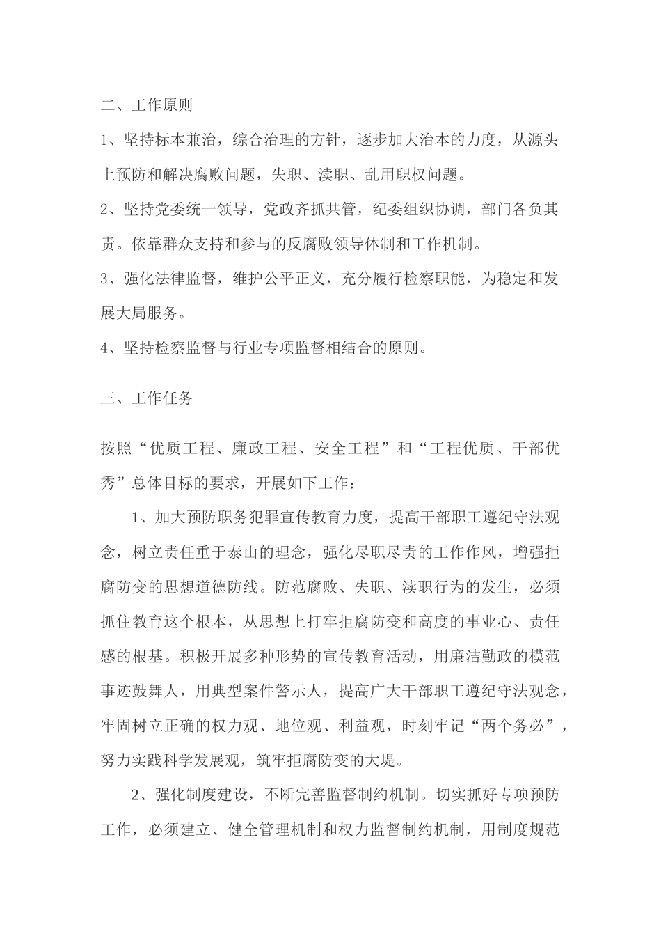 预防职务犯罪制度_第2页