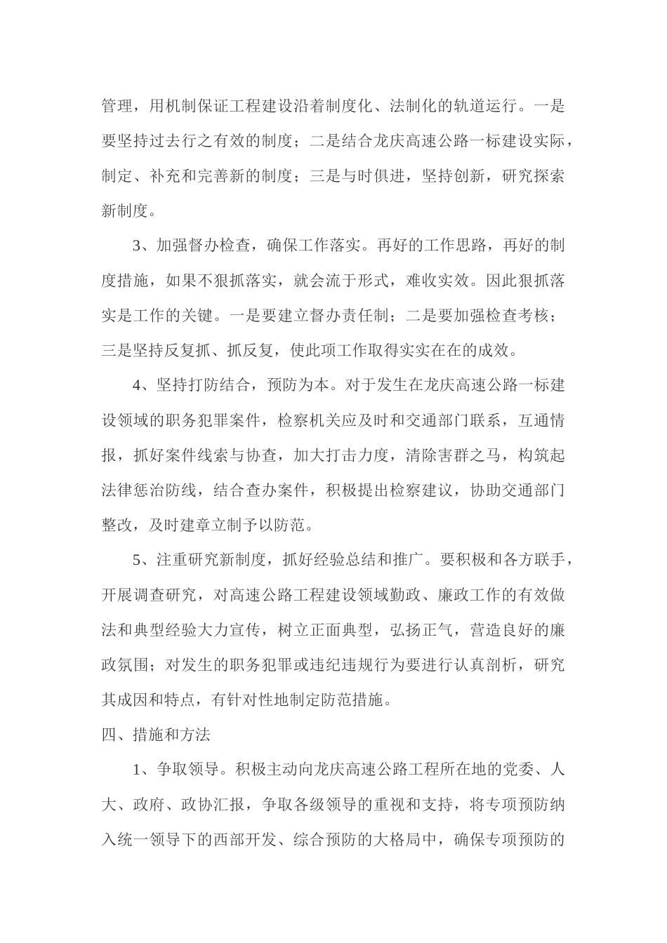 预防职务犯罪制度_第3页