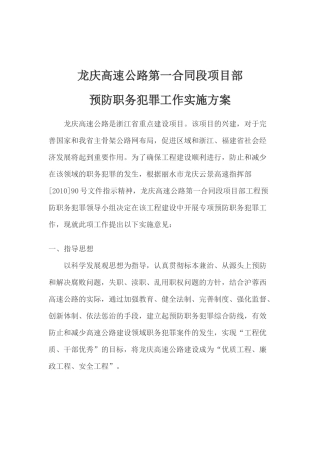 预防职务犯罪制度