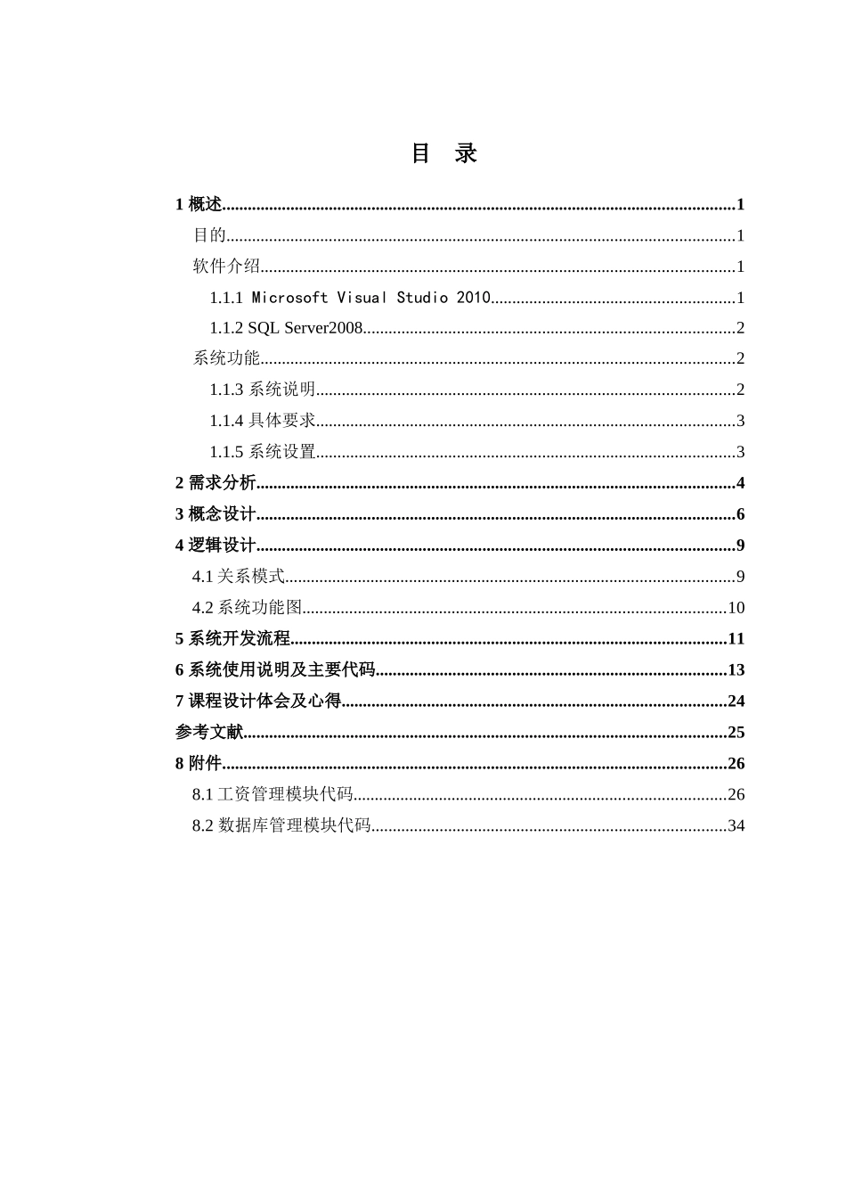 职工工资管理系统报告书_第2页