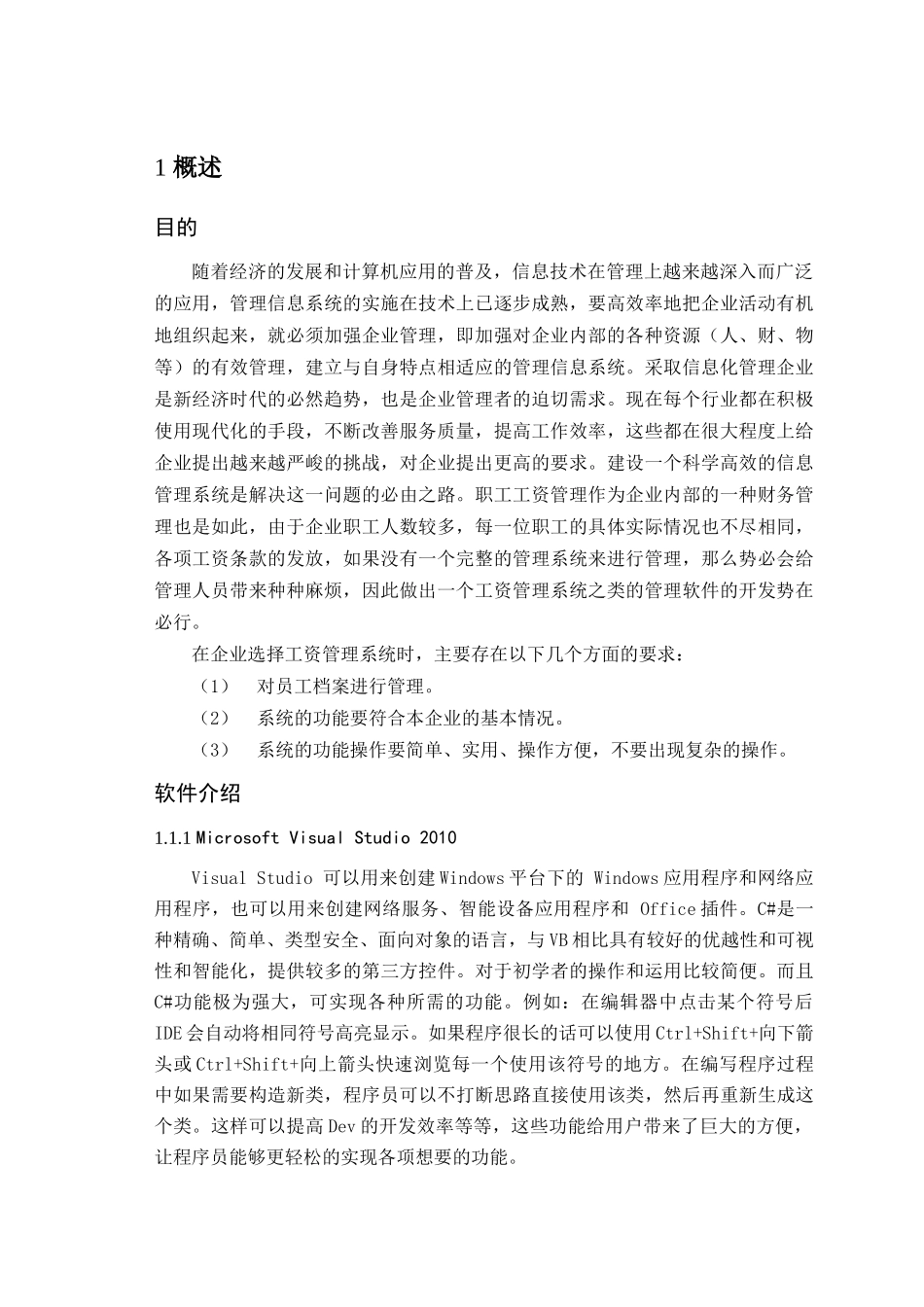 职工工资管理系统报告书_第3页