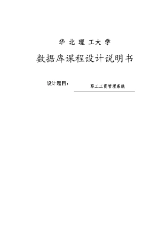 职工工资管理系统报告书