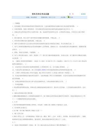 资料员岗位考试试题[2