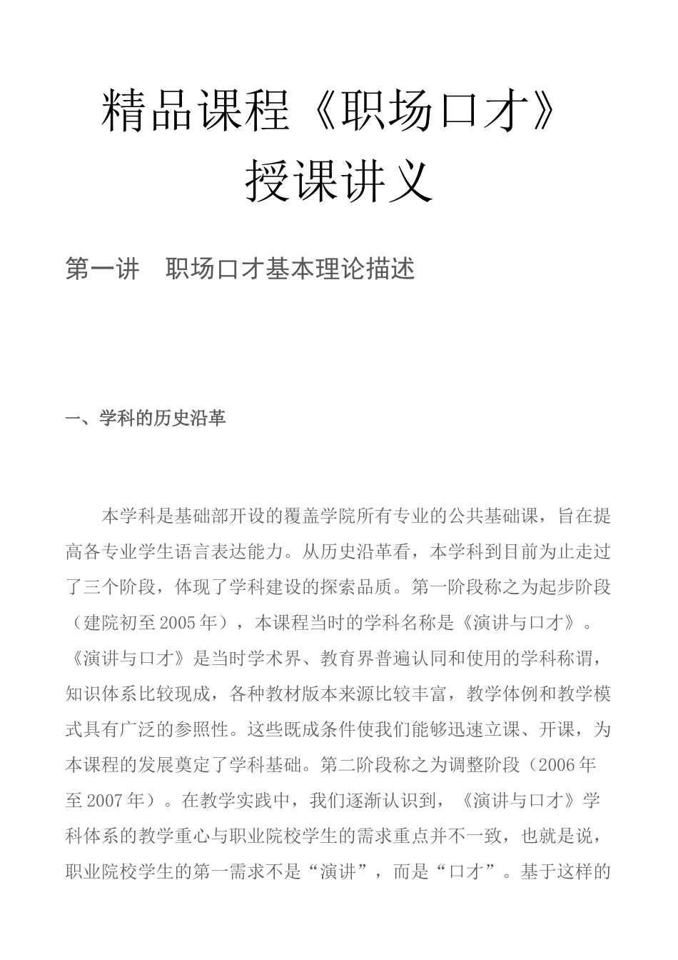 职场口才精品课程_第1页
