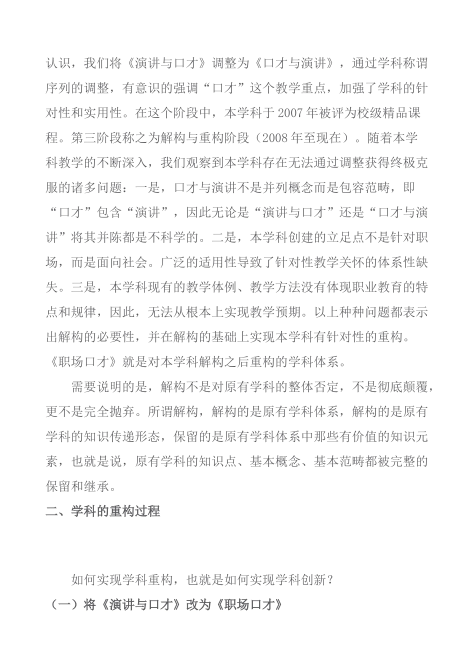 职场口才精品课程_第2页