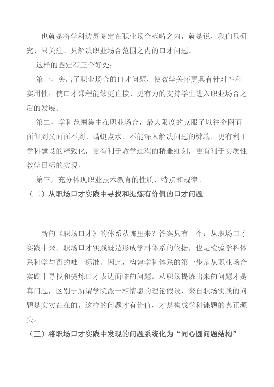 职场口才精品课程_第3页