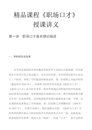 职场口才精品课程