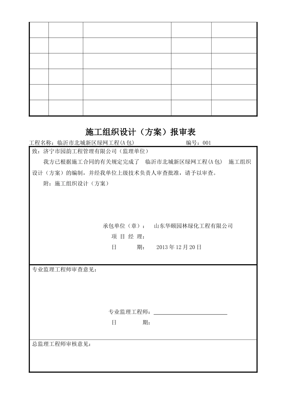 施工开工资料报审三_第3页