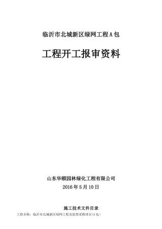 施工开工资料报审三