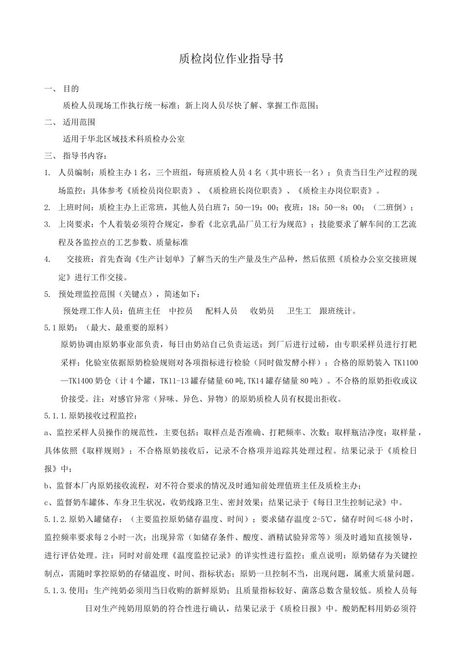 质检岗位作业指导书youyong_第1页