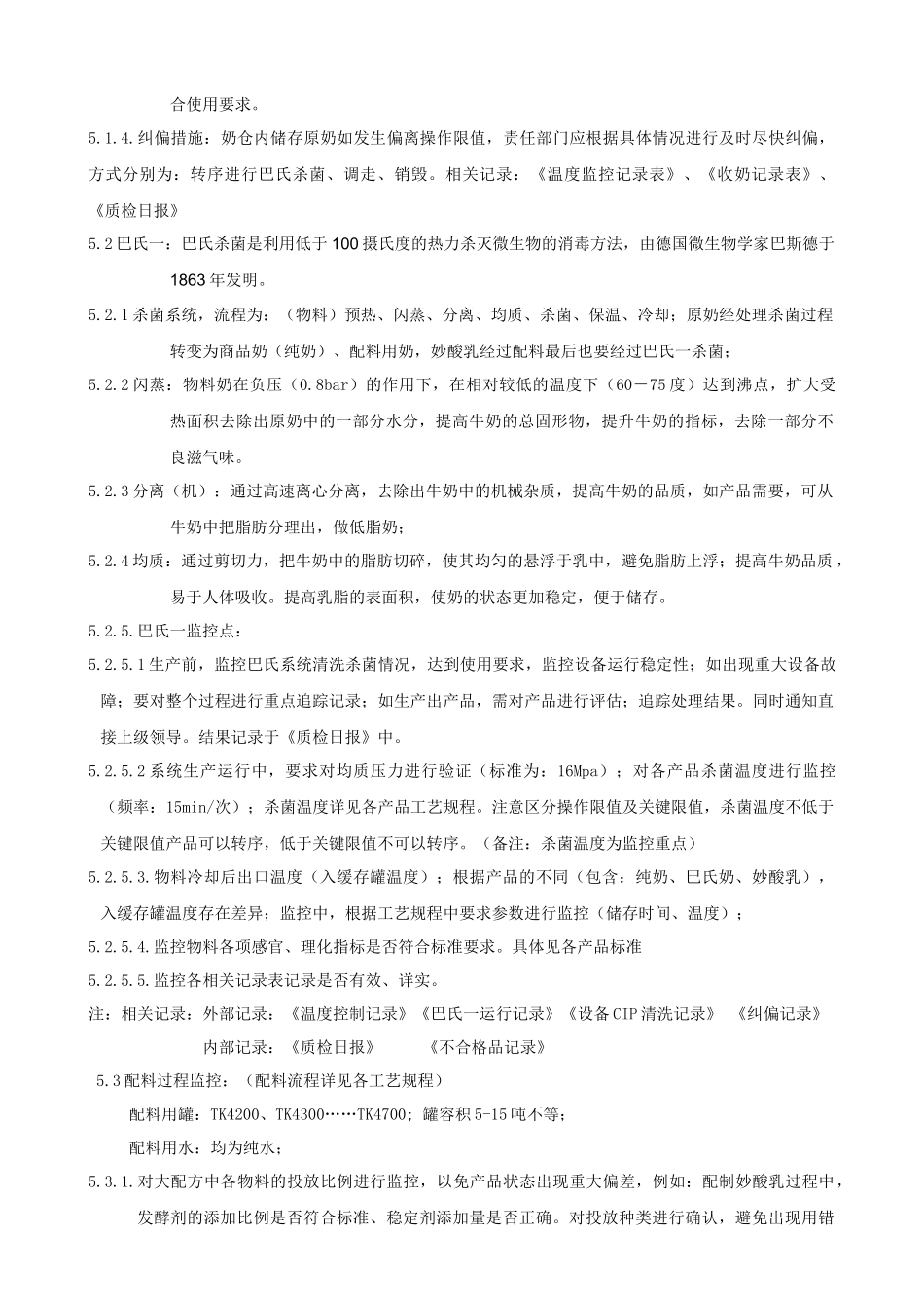 质检岗位作业指导书youyong_第2页