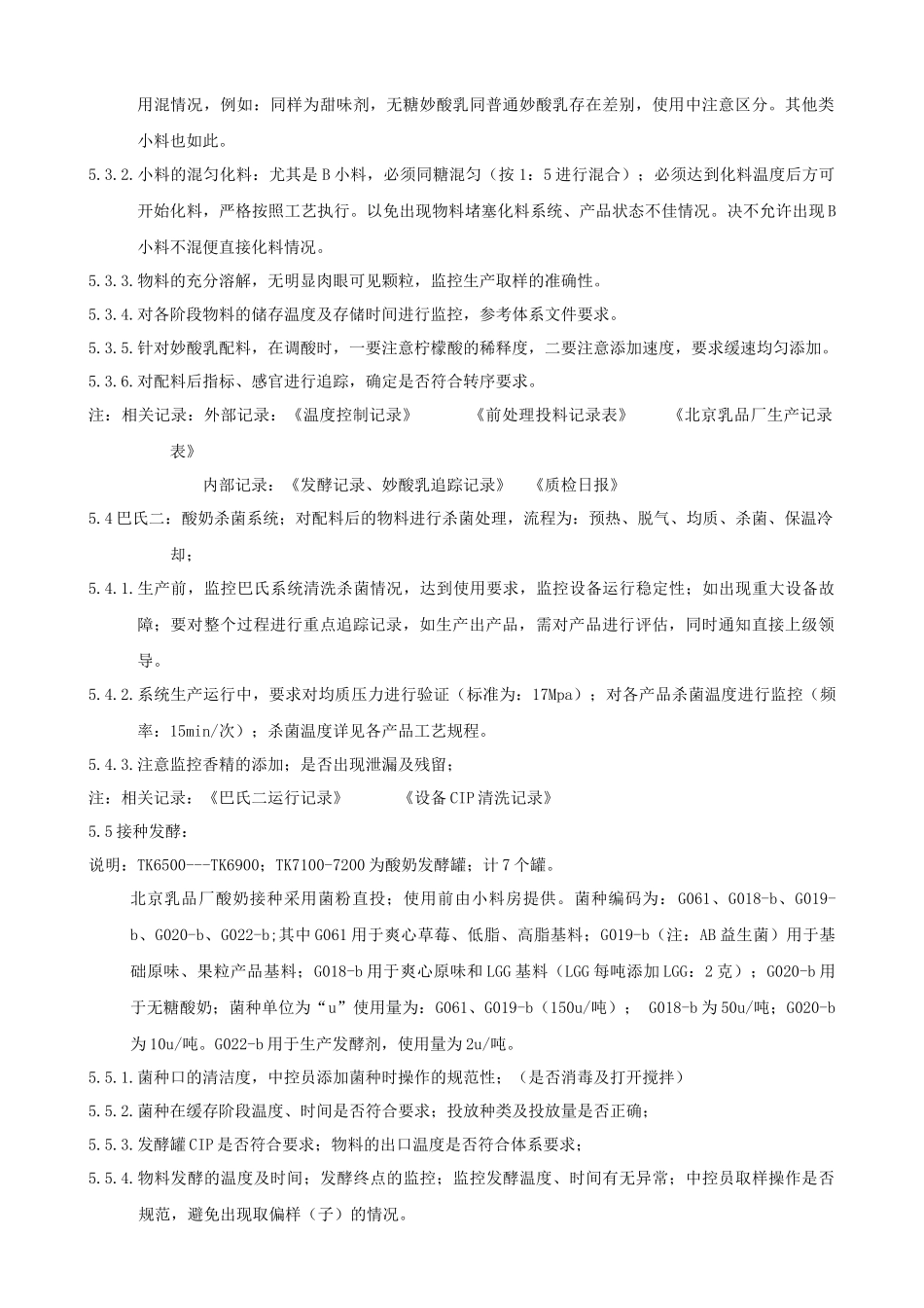 质检岗位作业指导书youyong_第3页