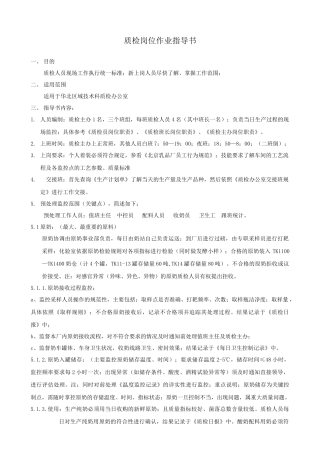 质检岗位作业指导书youyong